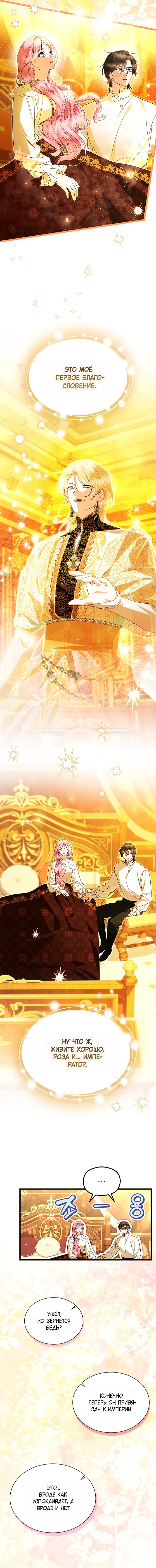 Манга Я стала горничной тирана - Глава 106 Страница 9