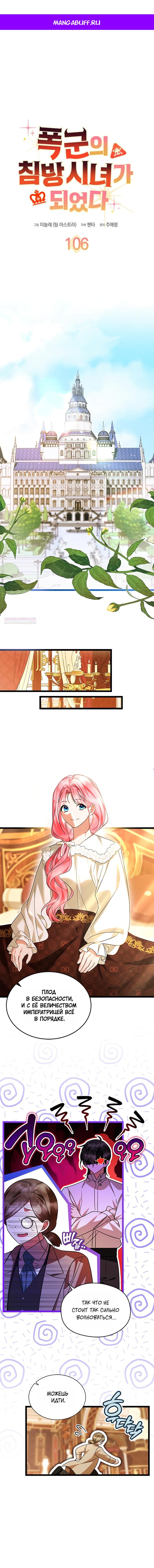 Манга Я стала горничной тирана - Глава 106 Страница 1