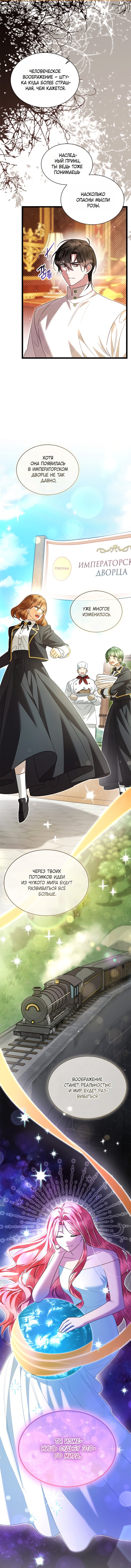 Манга Я стала горничной тирана - Глава 106 Страница 4