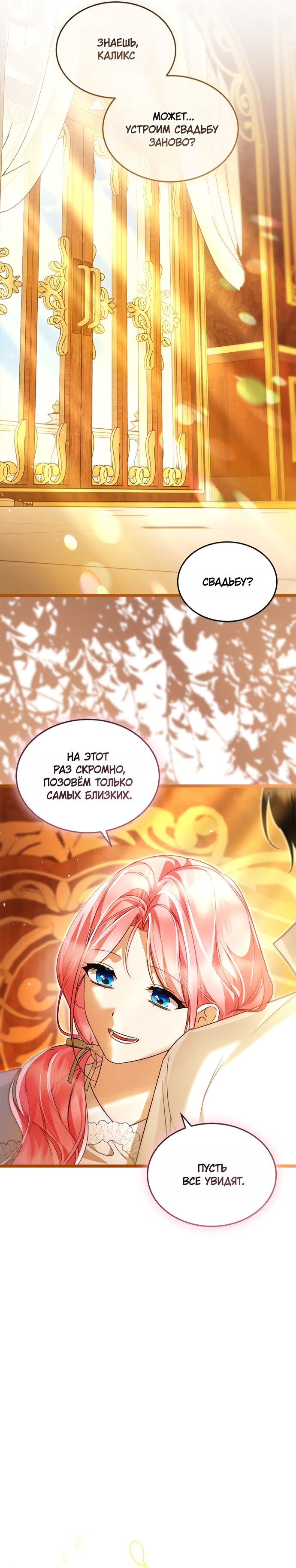 Манга Я стала горничной тирана - Глава 106 Страница 11