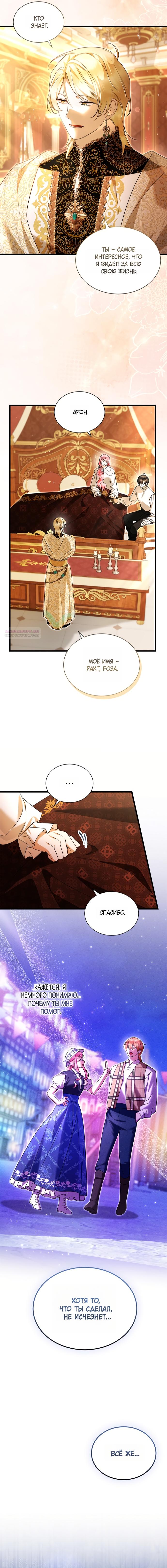 Манга Я стала горничной тирана - Глава 106 Страница 6