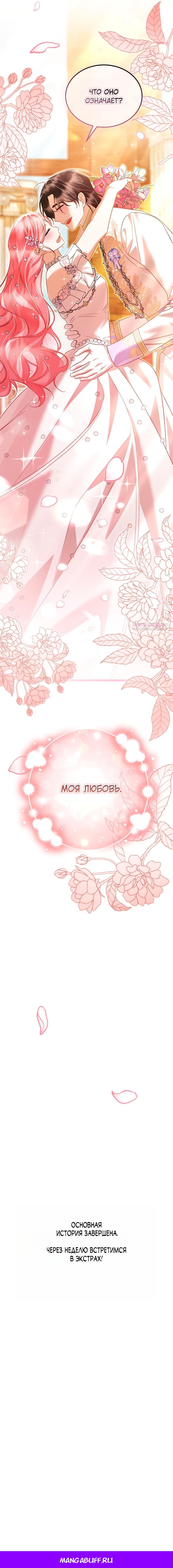 Манга Я стала горничной тирана - Глава 106 Страница 15