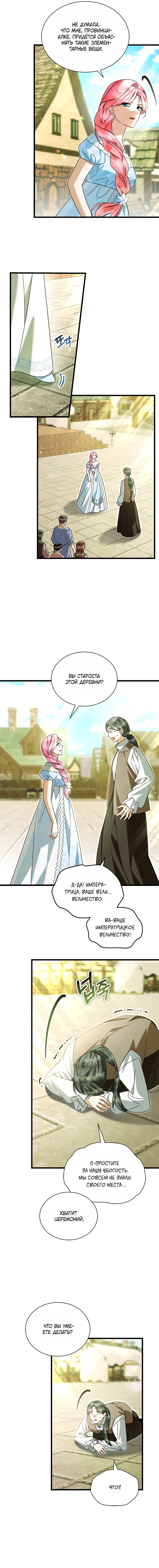 Манга Я стала горничной тирана - Глава 110 Страница 13