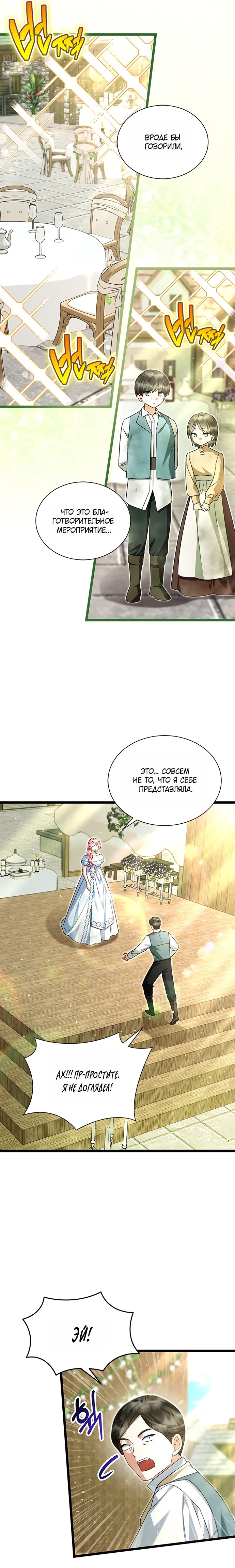 Манга Я стала горничной тирана - Глава 110 Страница 7