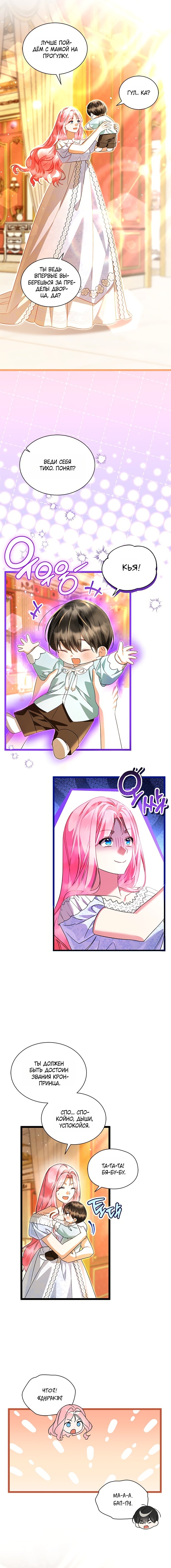 Манга Я стала горничной тирана - Глава 110 Страница 4