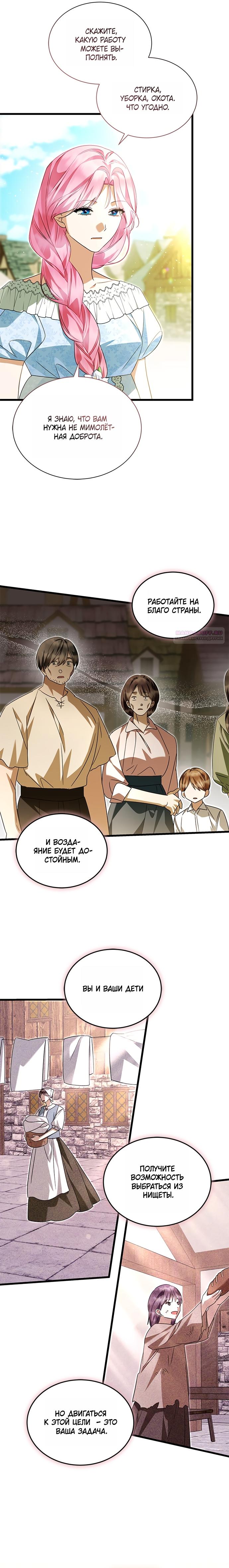 Манга Я стала горничной тирана - Глава 110 Страница 14