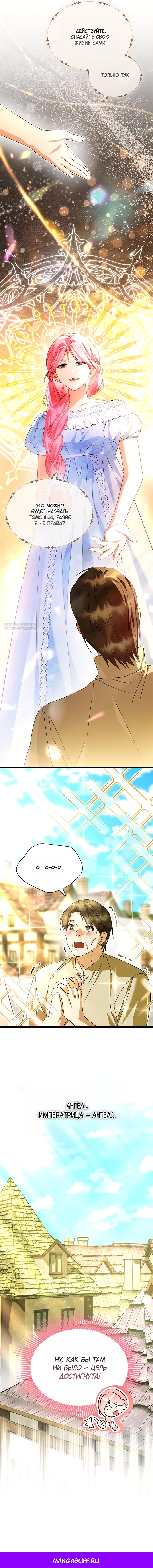 Манга Я стала горничной тирана - Глава 110 Страница 15