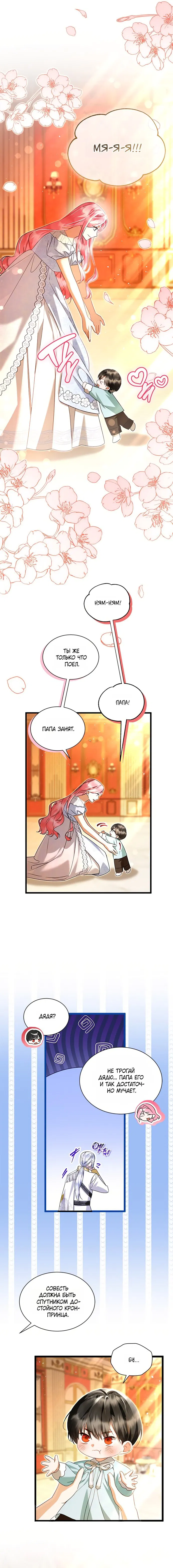 Манга Я стала горничной тирана - Глава 110 Страница 3