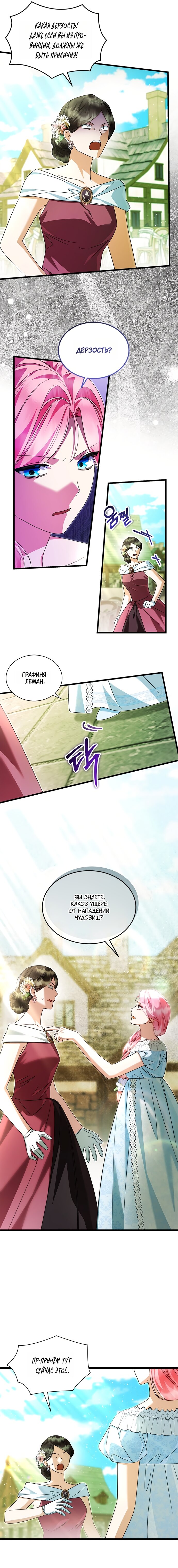 Манга Я стала горничной тирана - Глава 110 Страница 11