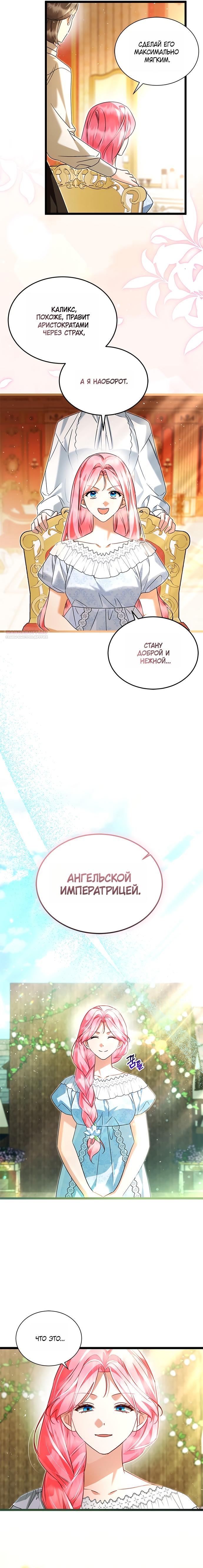 Манга Я стала горничной тирана - Глава 110 Страница 6