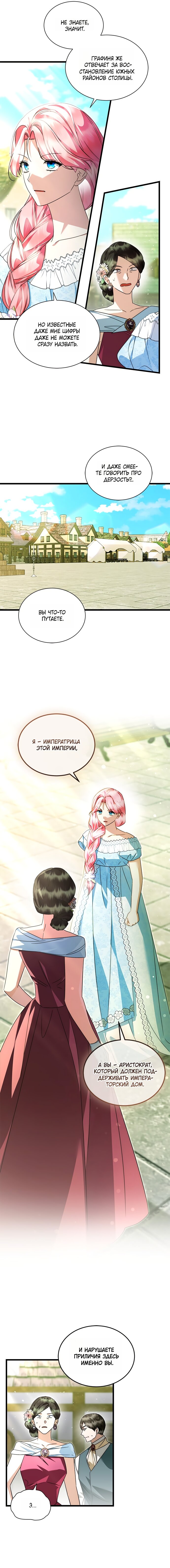 Манга Я стала горничной тирана - Глава 110 Страница 12