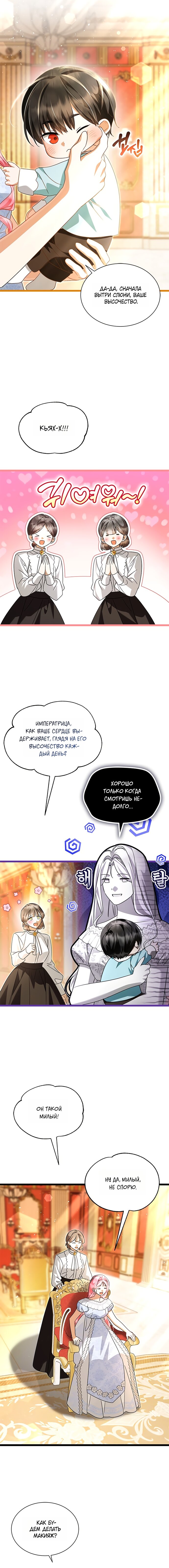 Манга Я стала горничной тирана - Глава 110 Страница 5