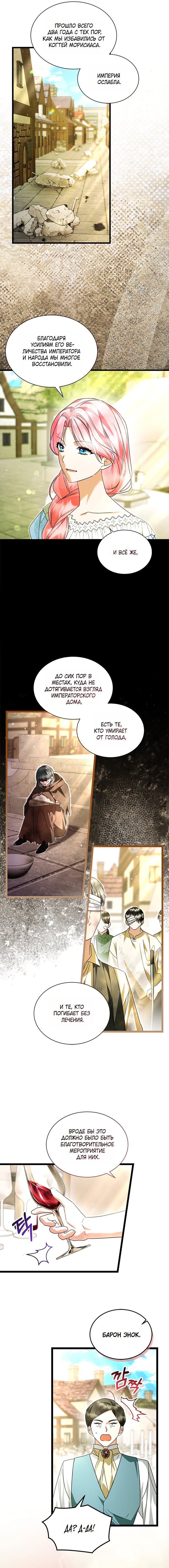 Манга Я стала горничной тирана - Глава 110 Страница 9