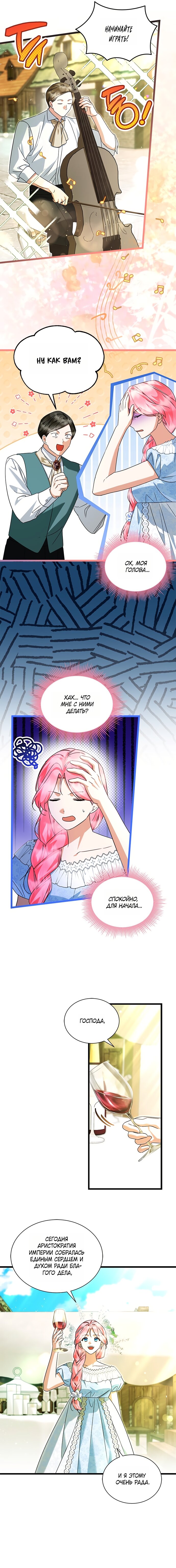 Манга Я стала горничной тирана - Глава 110 Страница 8