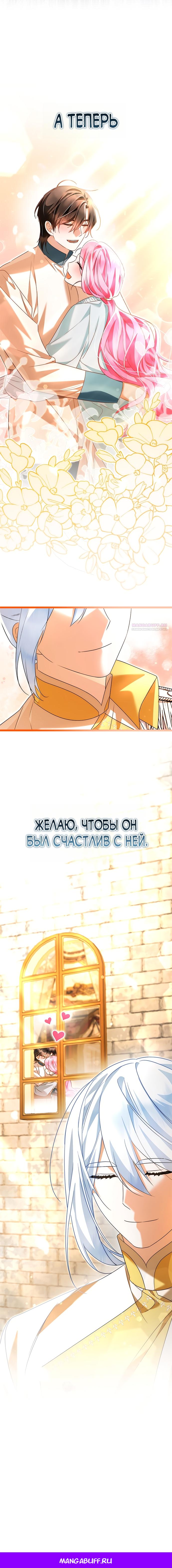 Манга Я стала горничной тирана - Глава 109 Страница 14