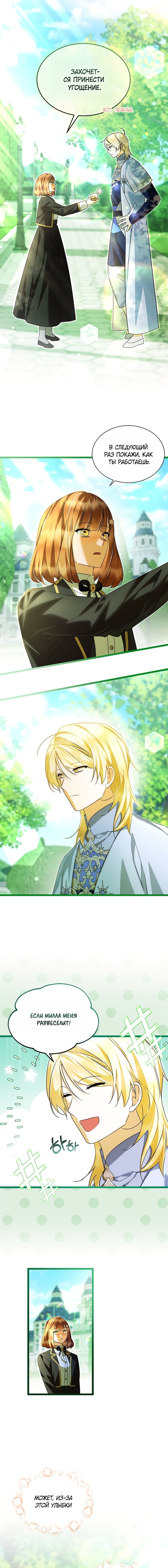Манга Я стала горничной тирана - Глава 109 Страница 4
