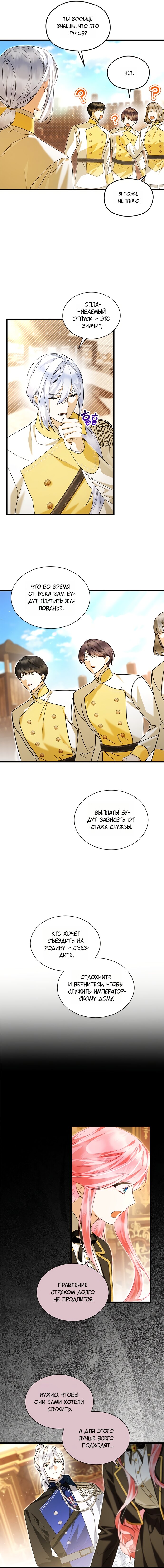 Манга Я стала горничной тирана - Глава 109 Страница 11