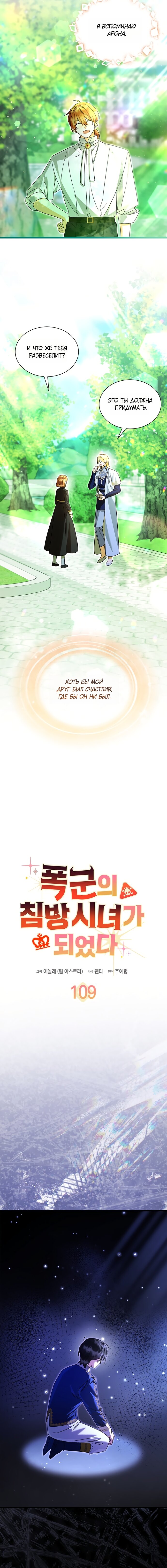 Манга Я стала горничной тирана - Глава 109 Страница 5