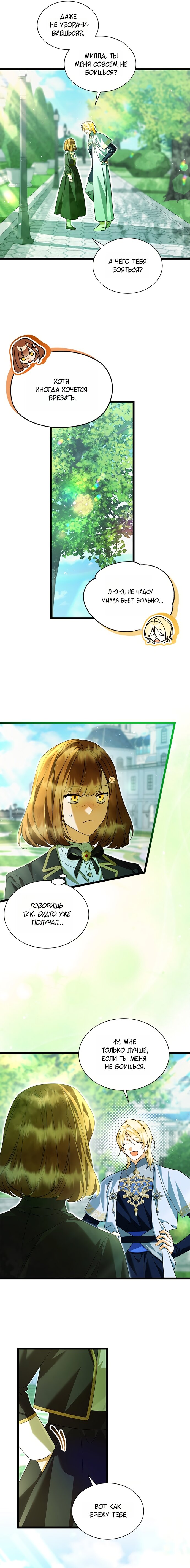 Манга Я стала горничной тирана - Глава 109 Страница 3