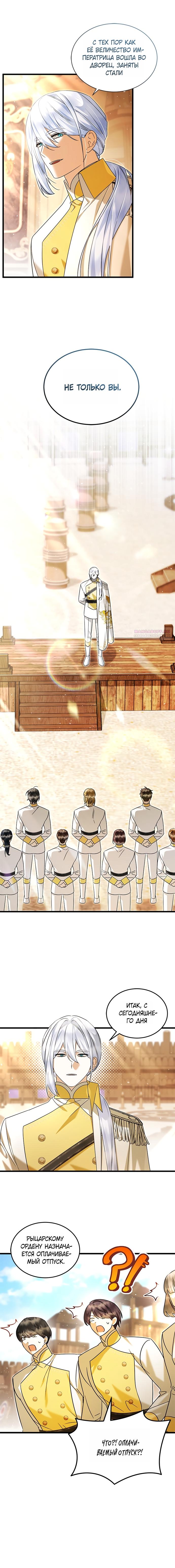 Манга Я стала горничной тирана - Глава 109 Страница 10
