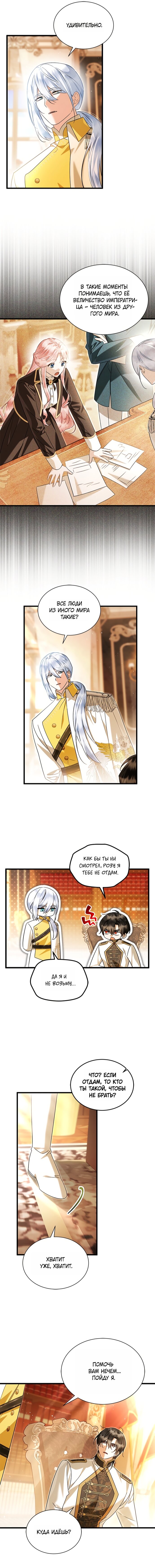 Манга Я стала горничной тирана - Глава 109 Страница 9