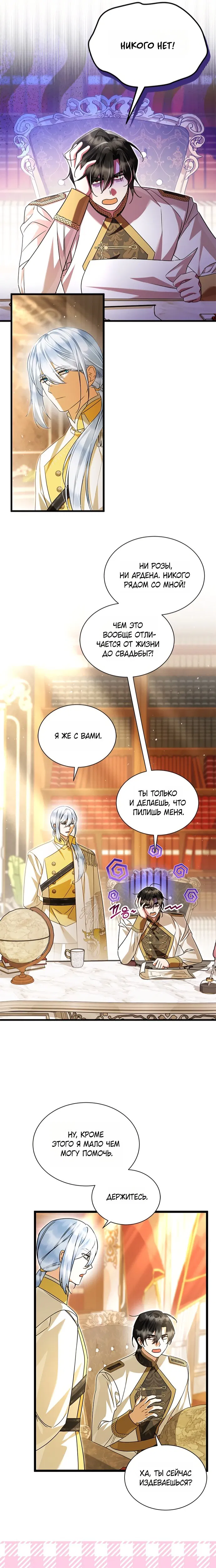 Манга Я стала горничной тирана - Глава 109 Страница 7