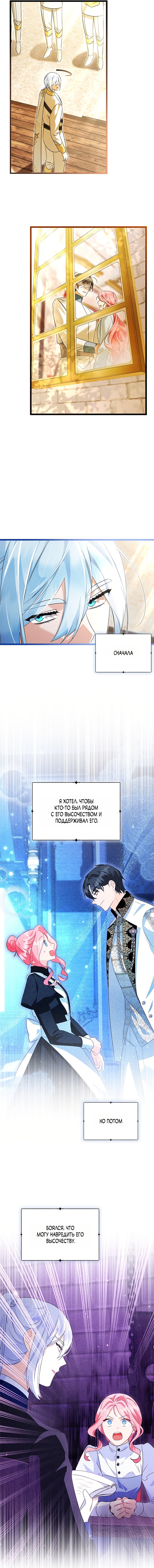 Манга Я стала горничной тирана - Глава 109 Страница 13