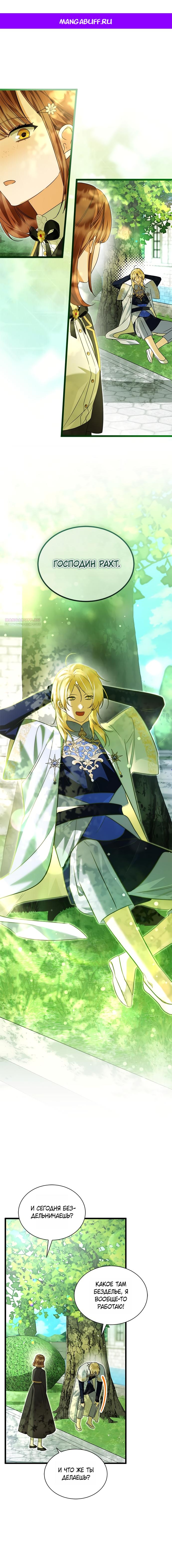 Манга Я стала горничной тирана - Глава 109 Страница 1