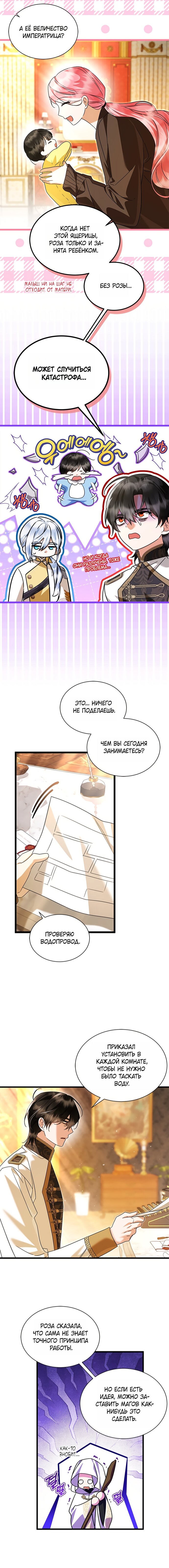 Манга Я стала горничной тирана - Глава 109 Страница 8