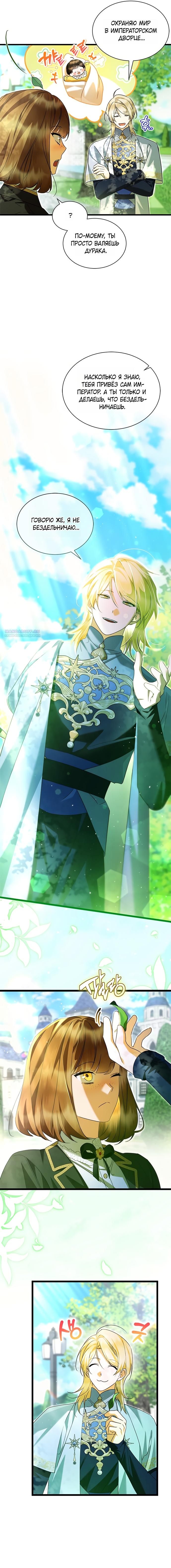 Манга Я стала горничной тирана - Глава 109 Страница 2