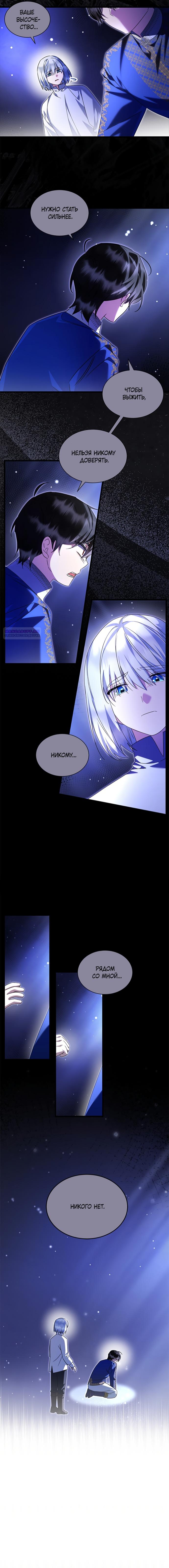 Манга Я стала горничной тирана - Глава 109 Страница 6