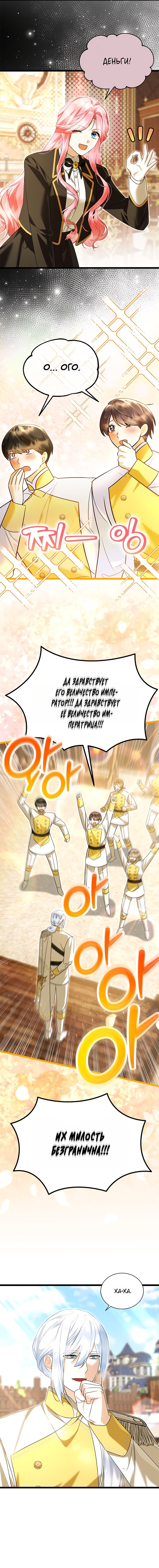 Манга Я стала горничной тирана - Глава 109 Страница 12