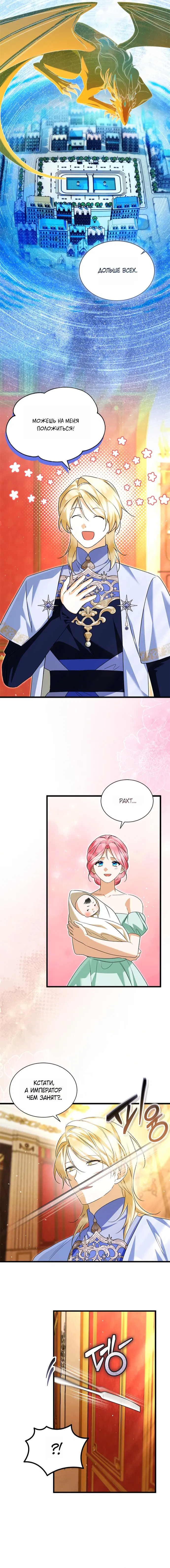 Манга Я стала горничной тирана - Глава 108 Страница 5