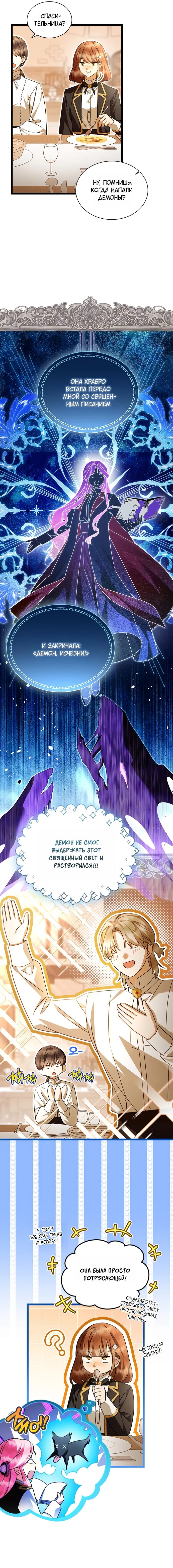 Манга Я стала горничной тирана - Глава 108 Страница 11