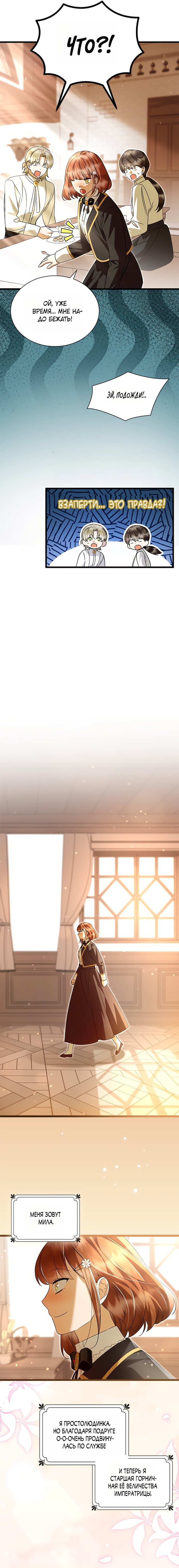 Манга Я стала горничной тирана - Глава 108 Страница 13