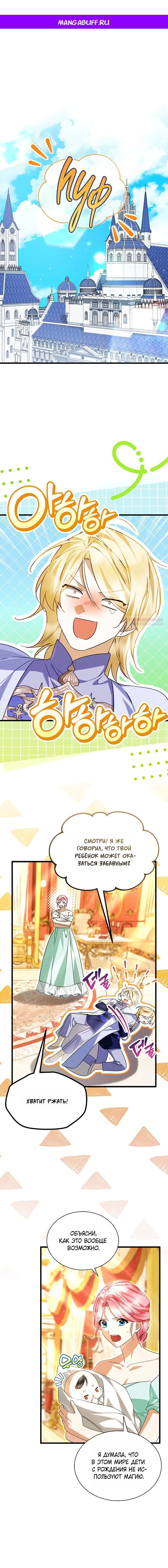 Манга Я стала горничной тирана - Глава 108 Страница 1