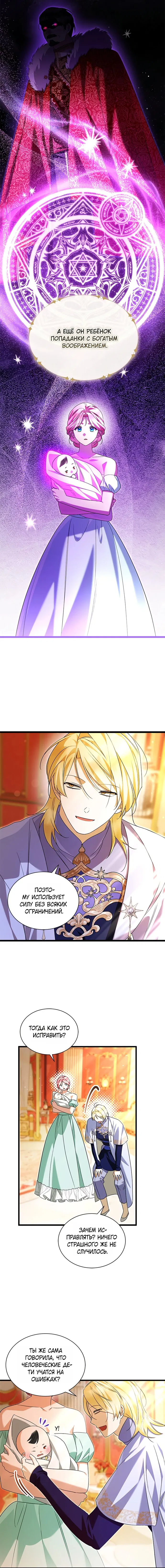 Манга Я стала горничной тирана - Глава 108 Страница 3