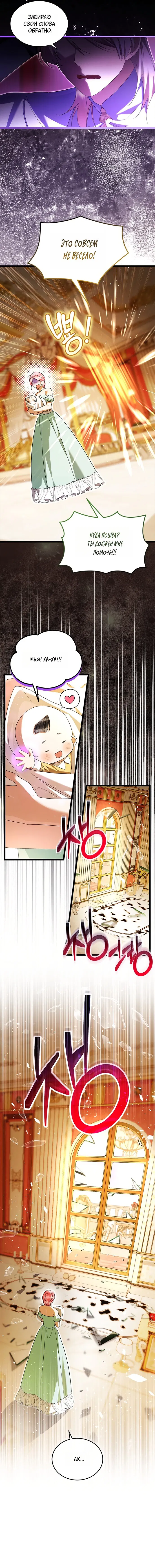 Манга Я стала горничной тирана - Глава 108 Страница 8
