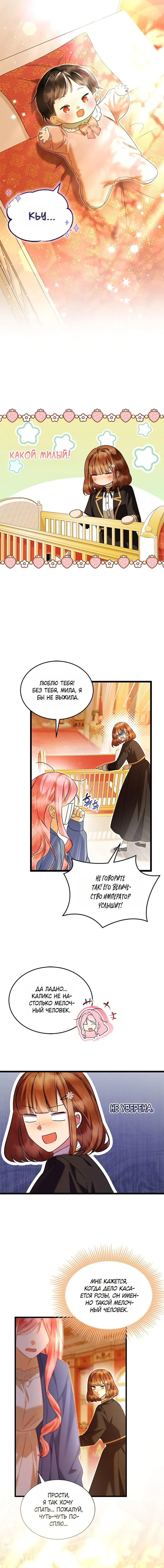 Манга Я стала горничной тирана - Глава 108 Страница 15