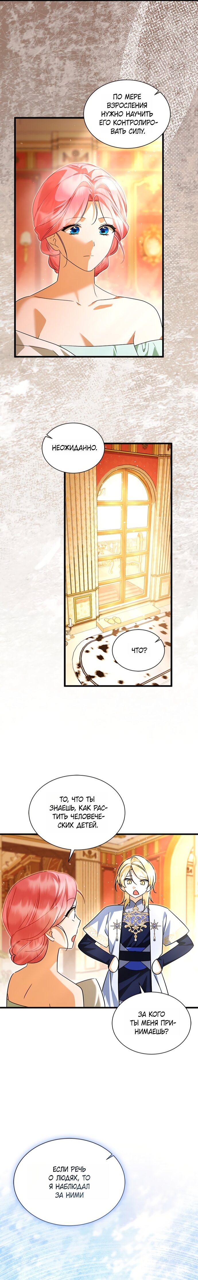 Манга Я стала горничной тирана - Глава 108 Страница 4