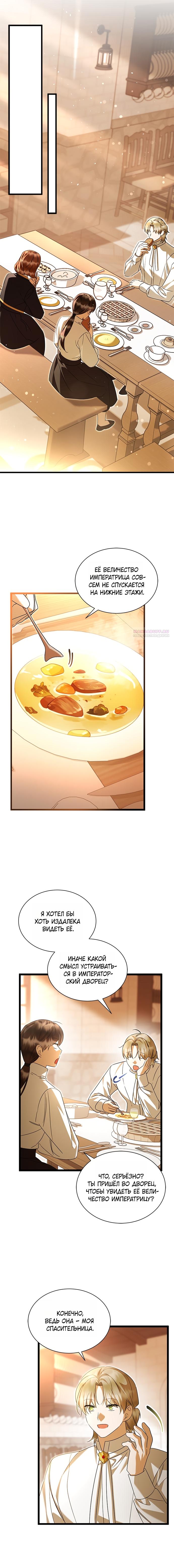 Манга Я стала горничной тирана - Глава 108 Страница 10
