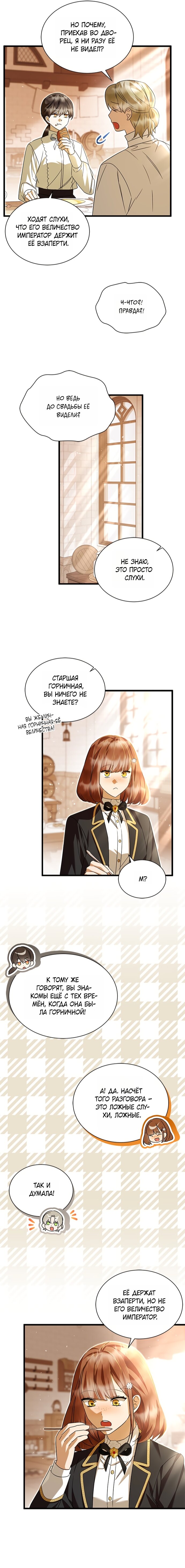 Манга Я стала горничной тирана - Глава 108 Страница 12