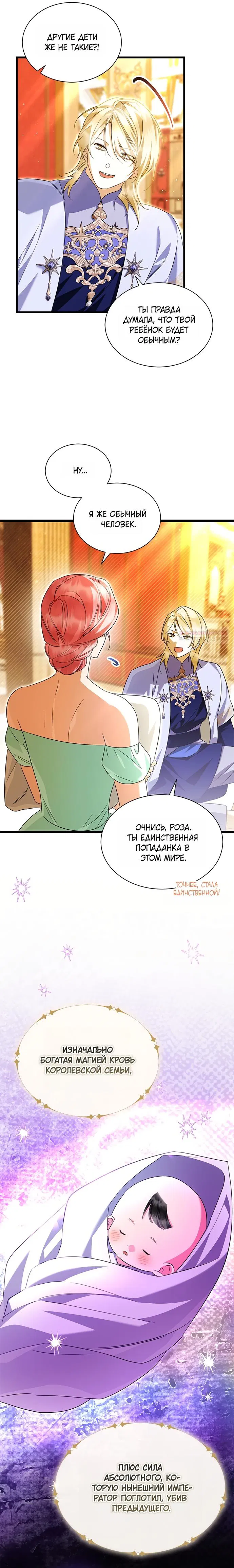 Манга Я стала горничной тирана - Глава 108 Страница 2