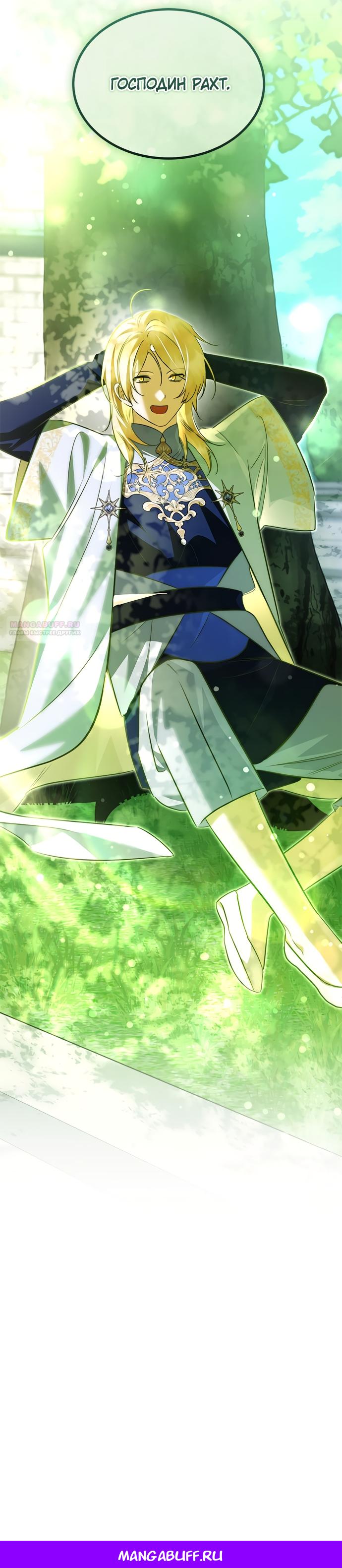 Манга Я стала горничной тирана - Глава 108 Страница 18
