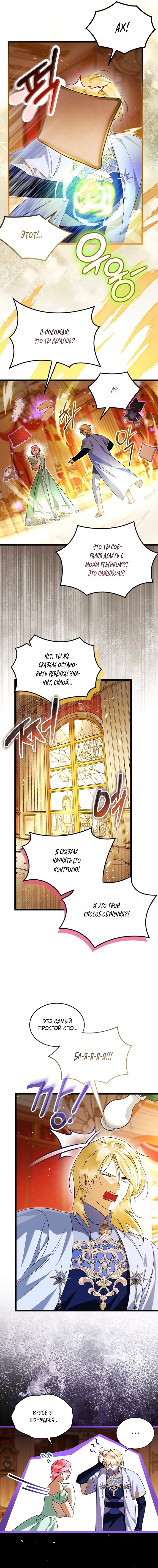 Манга Я стала горничной тирана - Глава 108 Страница 7