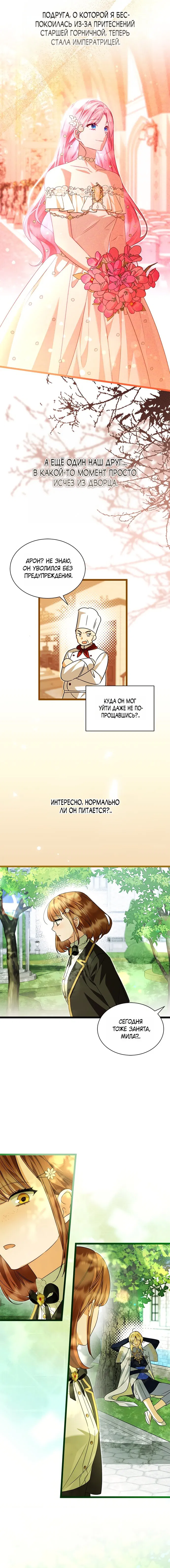 Манга Я стала горничной тирана - Глава 108 Страница 17