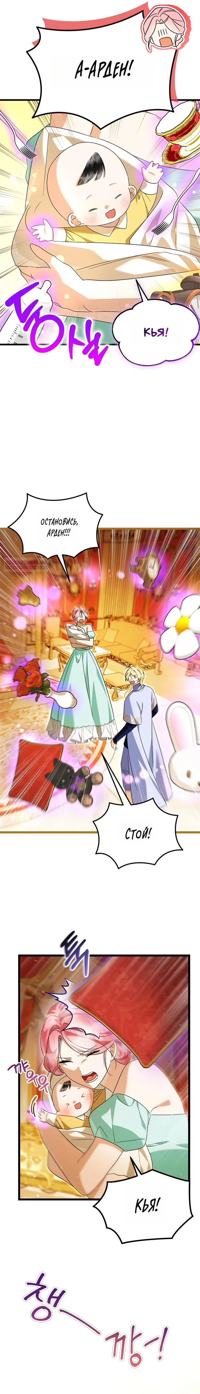 Манга Я стала горничной тирана - Глава 108 Страница 6