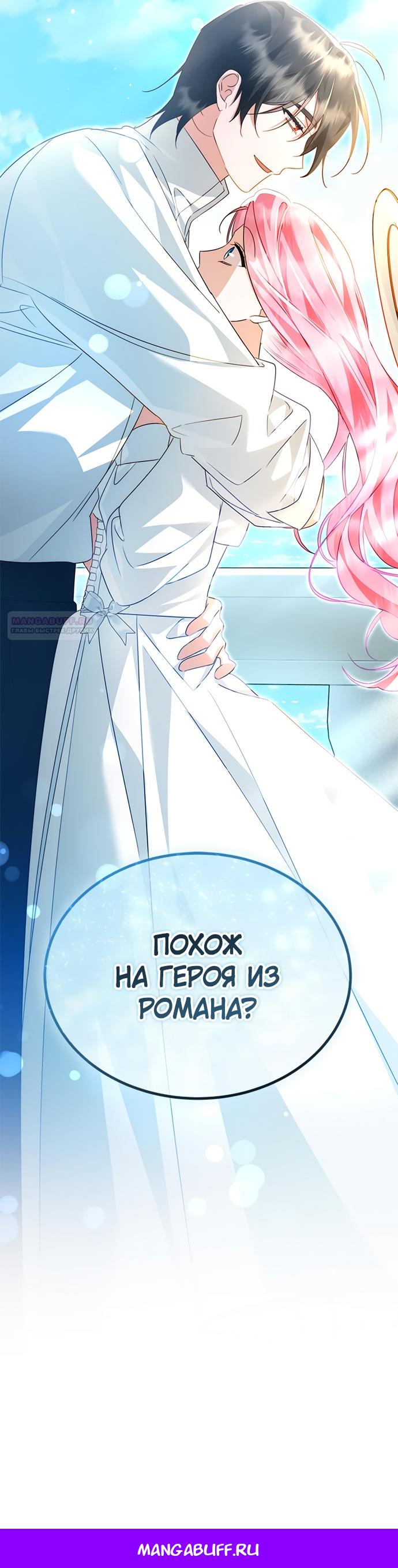 Манга Я стала горничной тирана - Глава 112 Страница 14