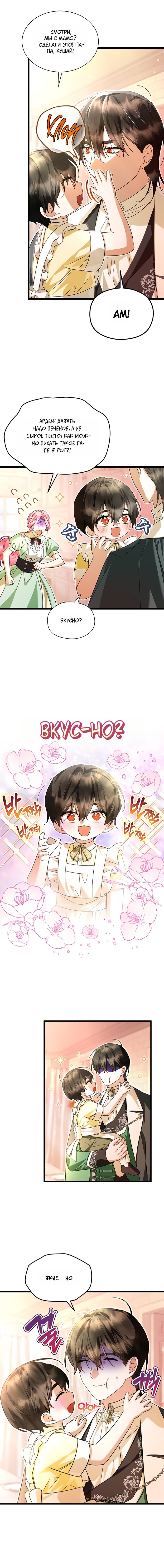 Манга Я стала горничной тирана - Глава 112 Страница 5