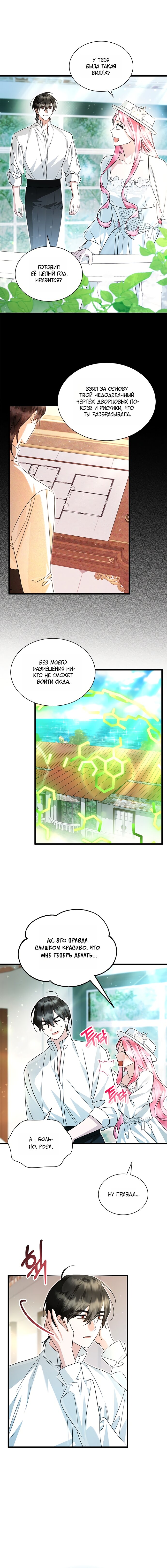 Манга Я стала горничной тирана - Глава 112 Страница 12